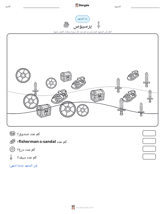 مشهد العد