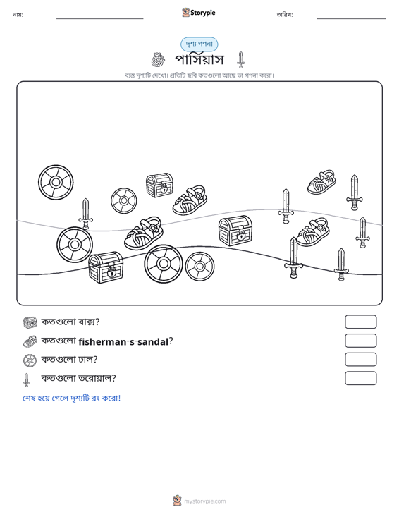 গণনা দৃশ্য
