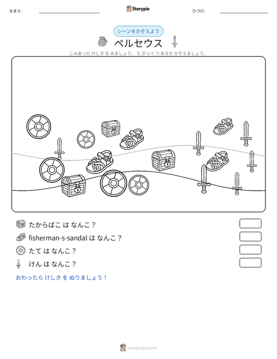 カウントシーン