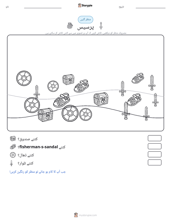 گنتی کا منظر