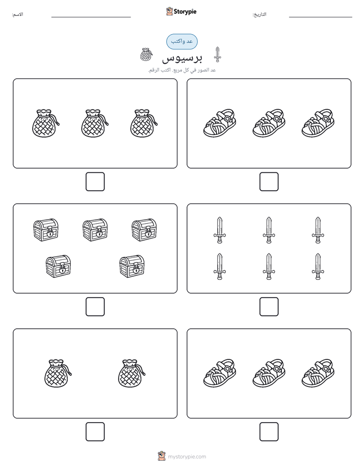 عد و اكتب