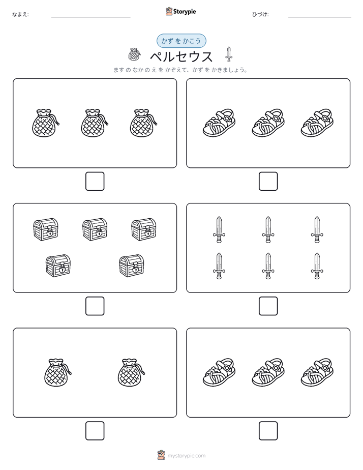 カウント＆ライティング