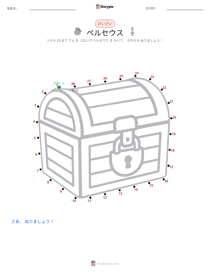 点つなぎ
