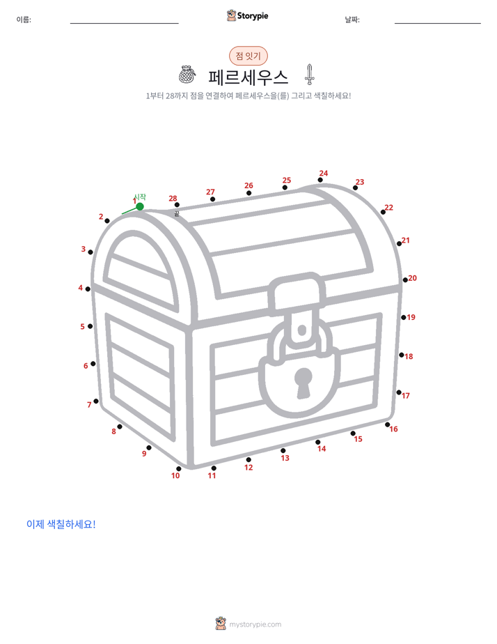 점 연결하기