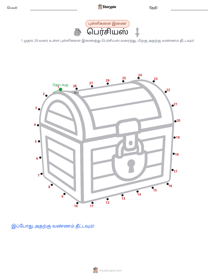 முத்து இணைப்பு