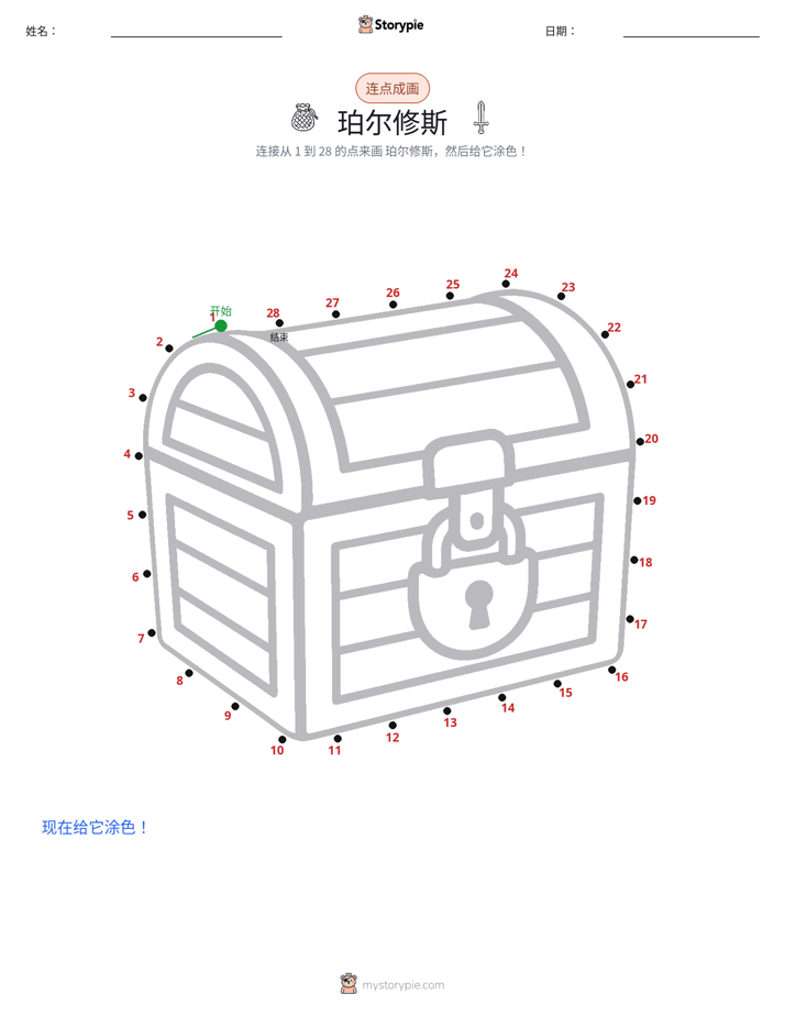 连点成线