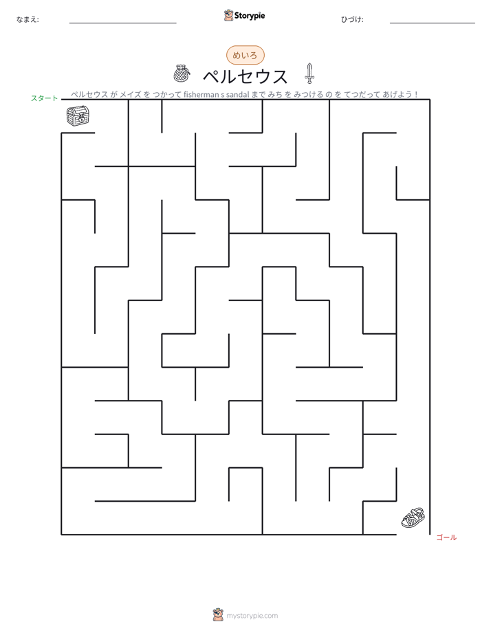 迷路