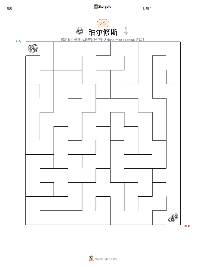 迷宫