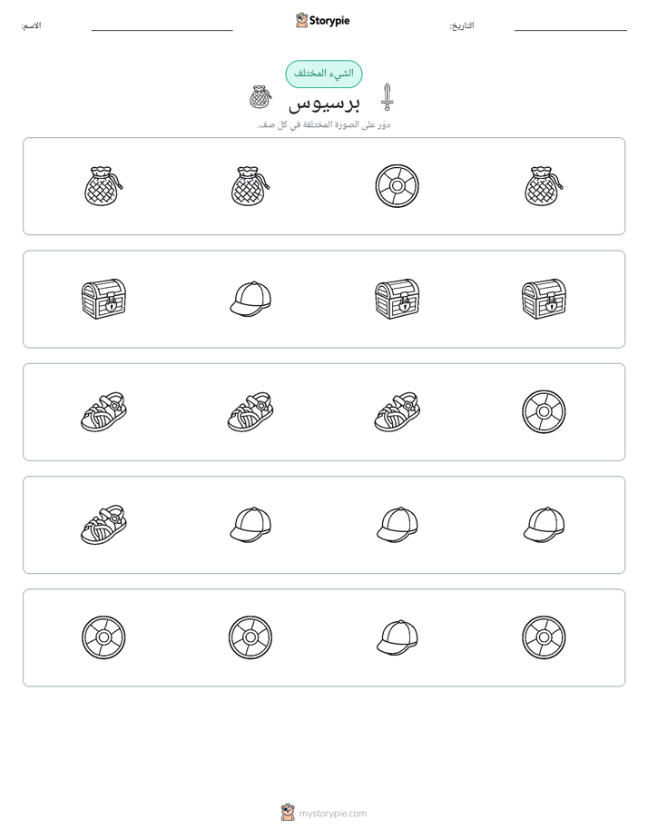 الغريب