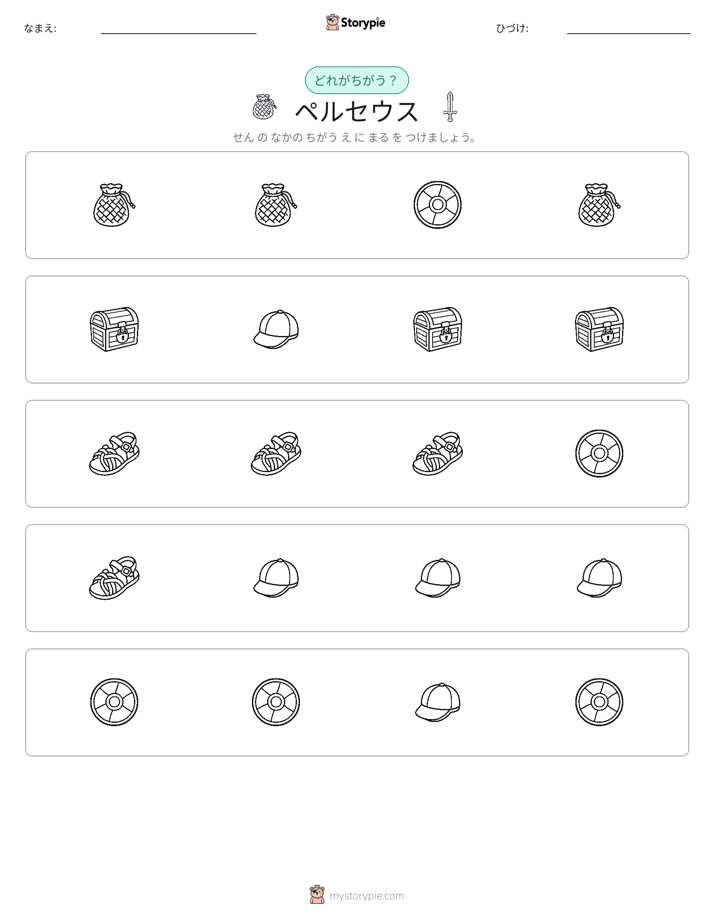 異なるものを見つけよう