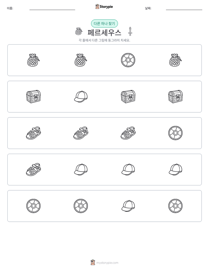 이상한 것 찾기