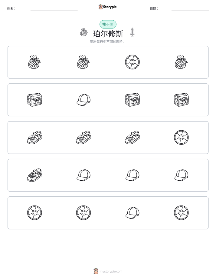 找不同