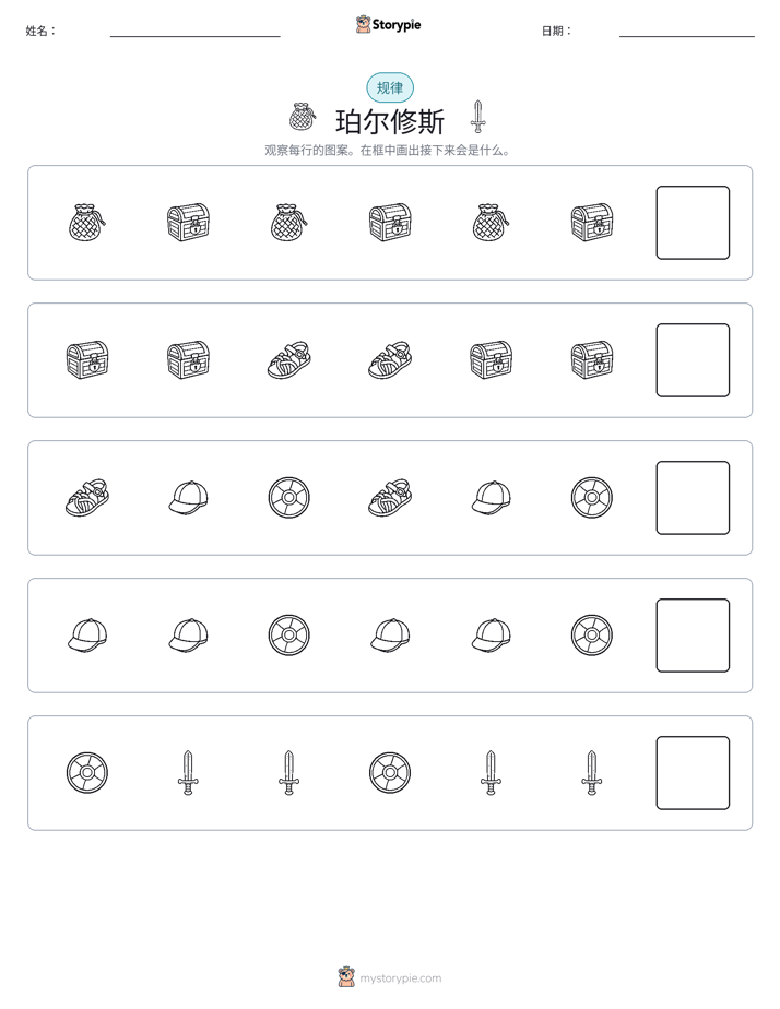 模式