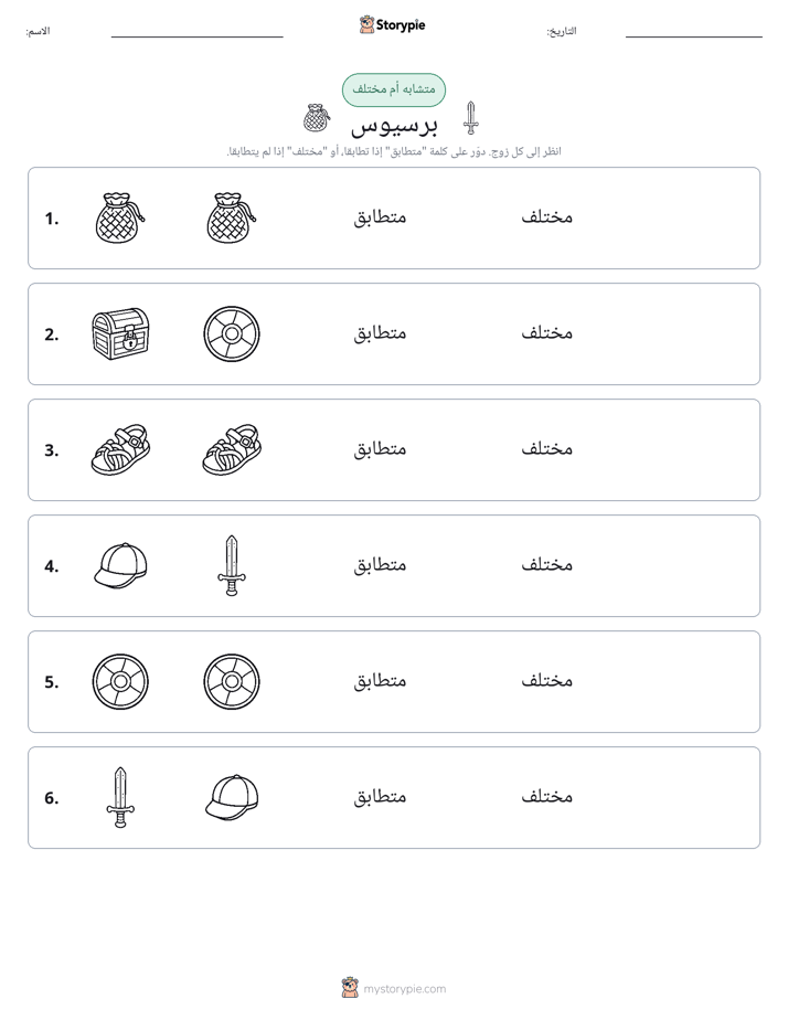 نفس أو مختلف