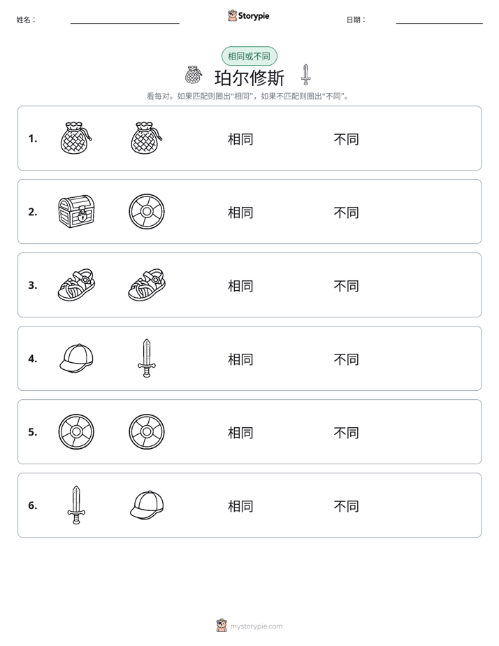 相同或不同