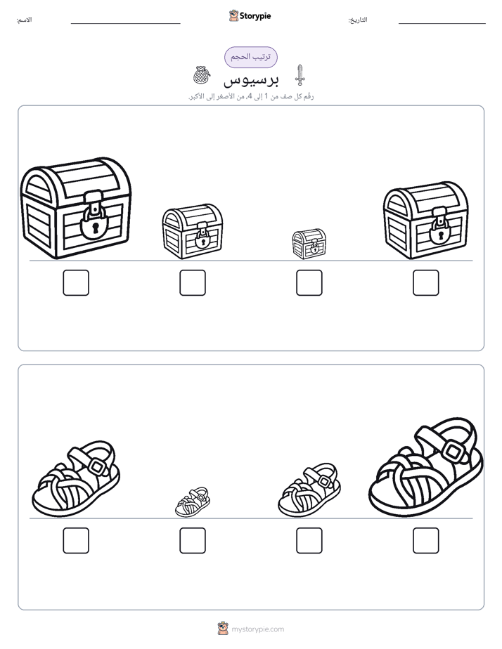 ترتيب الحجم