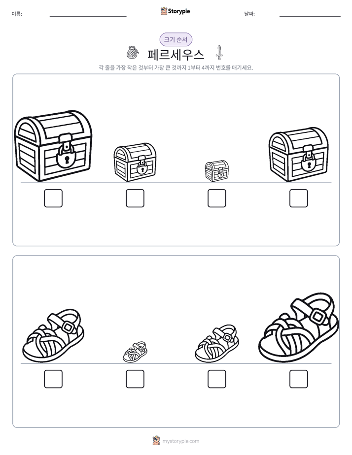 크기 순서