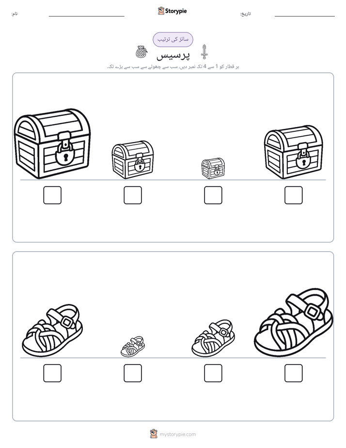 سائز کی ترتیب