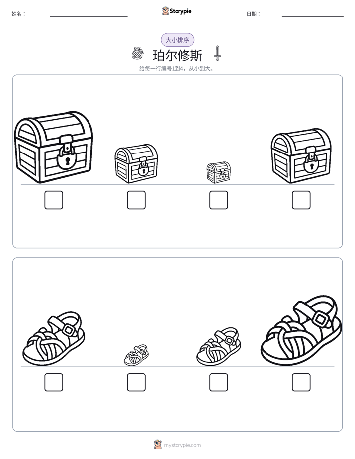 大小排序