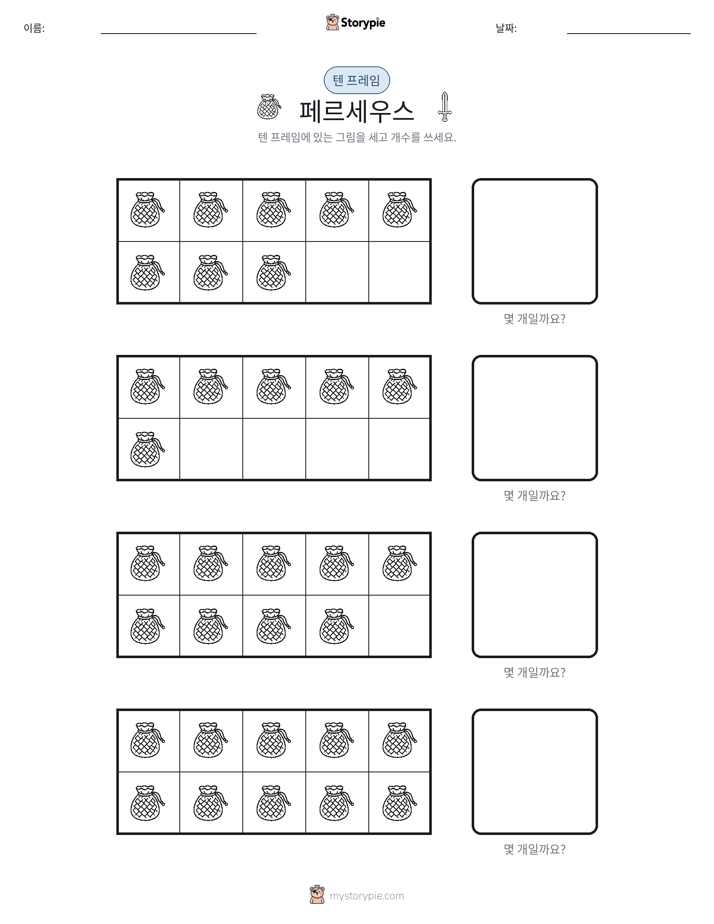 텐 프레임
