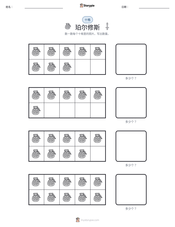 十框
