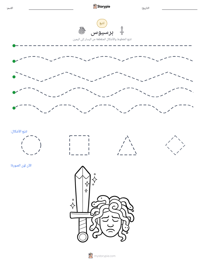 تتبع