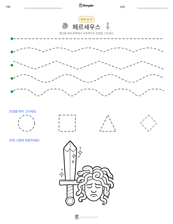 따라 쓰기