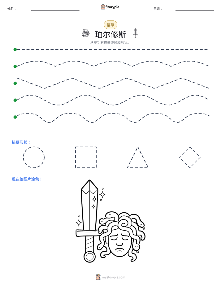 描摹