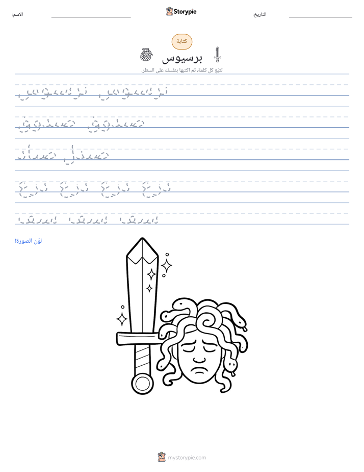 تمرين الكتابة