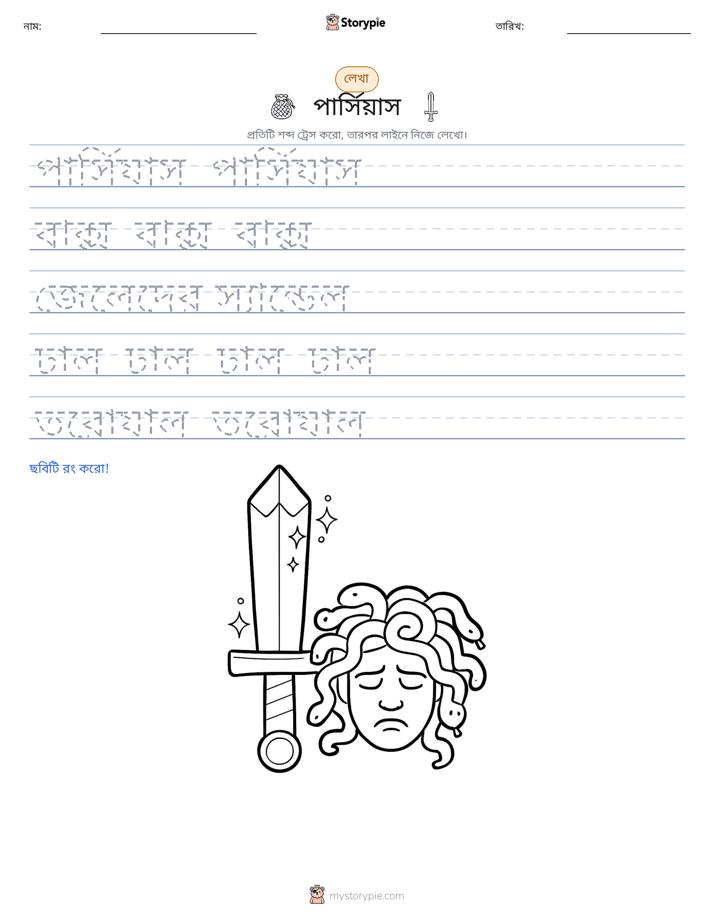 লেখার অনুশীলন