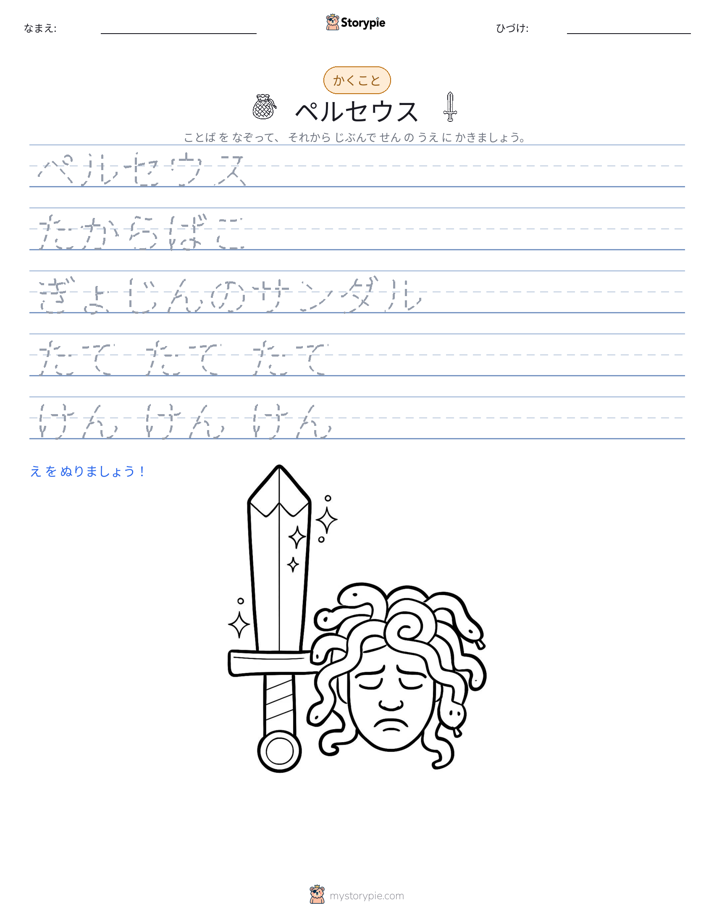 書き取り練習