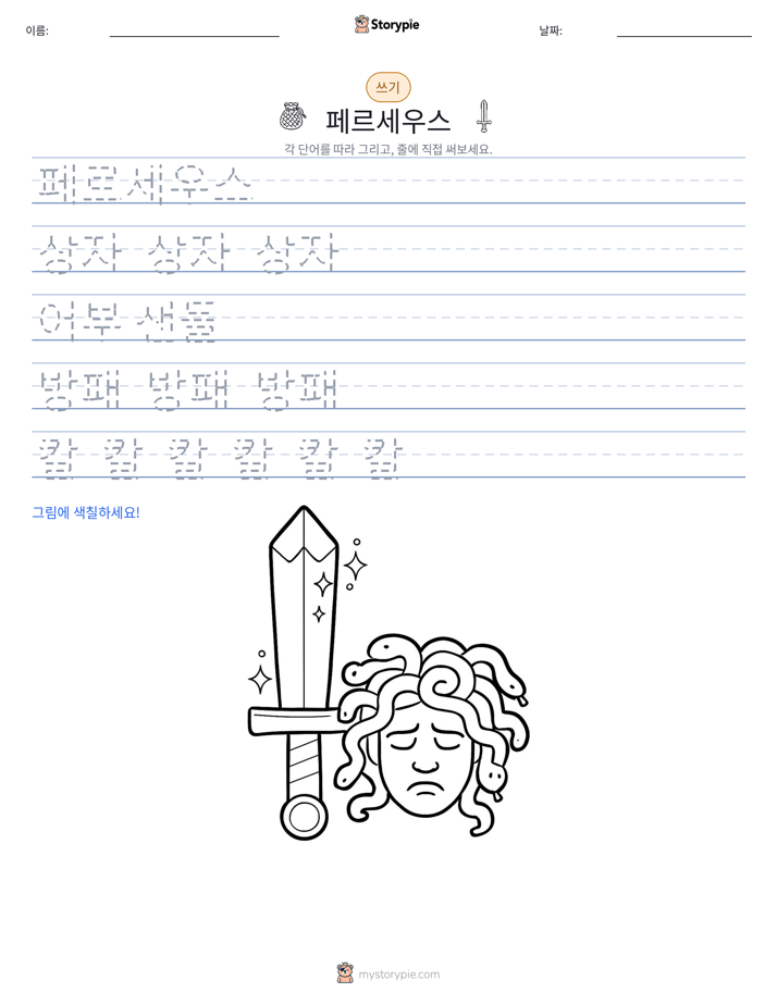 쓰기 연습
