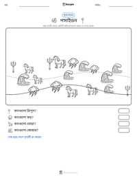 পসাইডন মুদ্রণযোগ্য কাজের পৃষ্ঠার প্রিভিউ