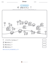 ポセイドン の印刷可能ワークシートプレビュー
