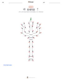 포세이돈 인쇄 가능한 워크시트 미리보기