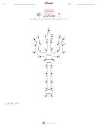 پوسائیڈن پرنٹ کرنے کے قابل ورکشیٹ کا پیش نظارہ