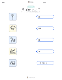 ポセイドン の印刷可能ワークシートプレビュー