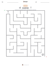 포세이돈 인쇄 가능한 워크시트 미리보기