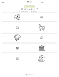 ポセイドン の印刷可能ワークシートプレビュー