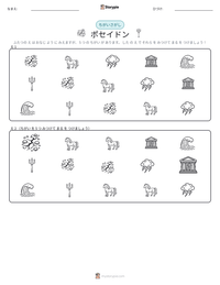 ポセイドン の印刷可能ワークシートプレビュー