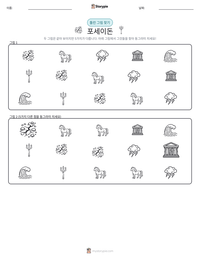 포세이돈 인쇄 가능한 워크시트 미리보기