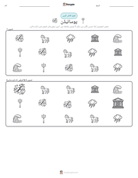 پوسائیڈن پرنٹ کرنے کے قابل ورکشیٹ کا پیش نظارہ