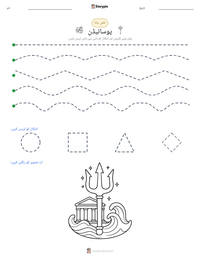 پوسائیڈن پرنٹ کرنے کے قابل ورکشیٹ کا پیش نظارہ