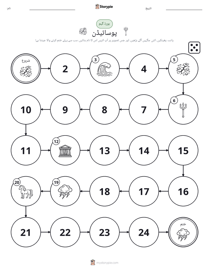 رول اور منتقل کریں کھیل