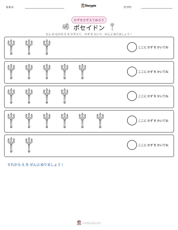 数えて色を塗ろう