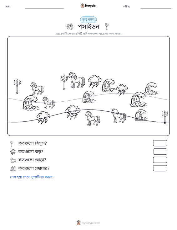 গণনা দৃশ্য