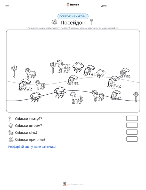 Сцена підрахунку