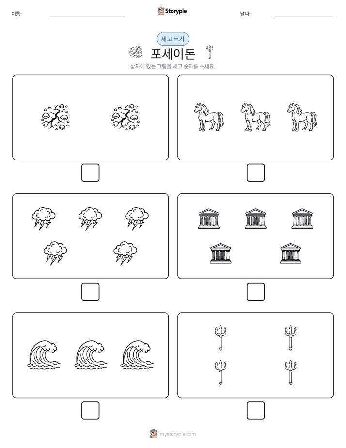 세고 쓰기
