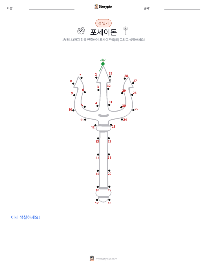 점 연결하기