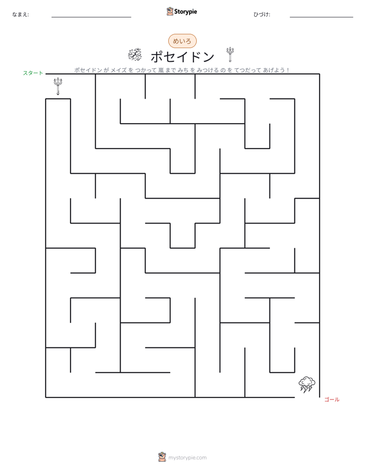 迷路